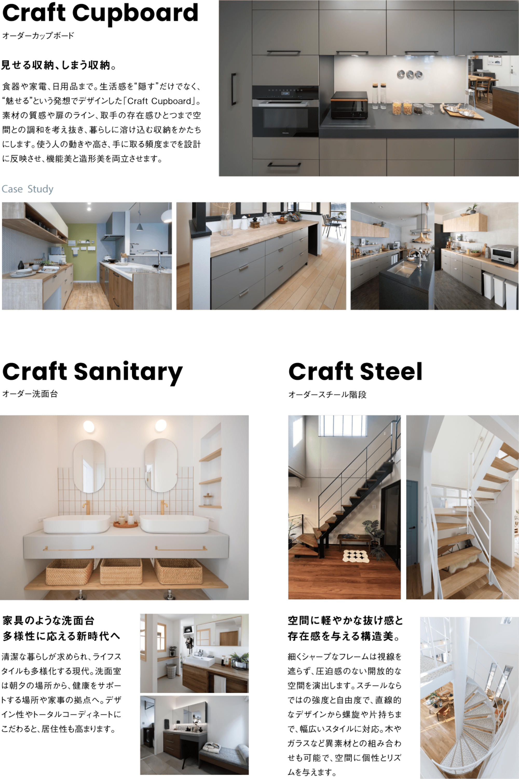 オーダーカップボード、オーダー洗面台、オーダースチール階段