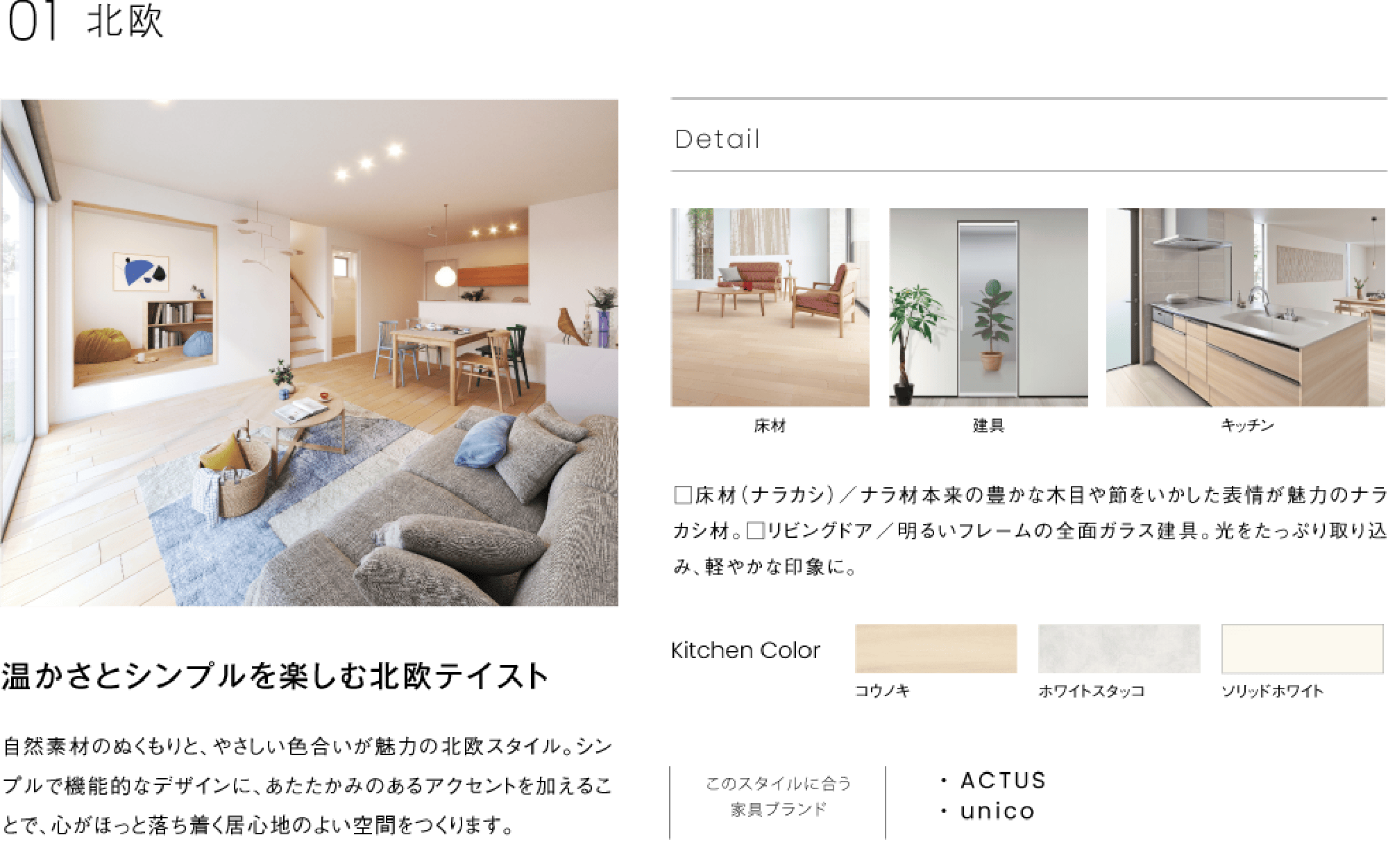 温かさとシンプルを楽しむ北欧テイスト