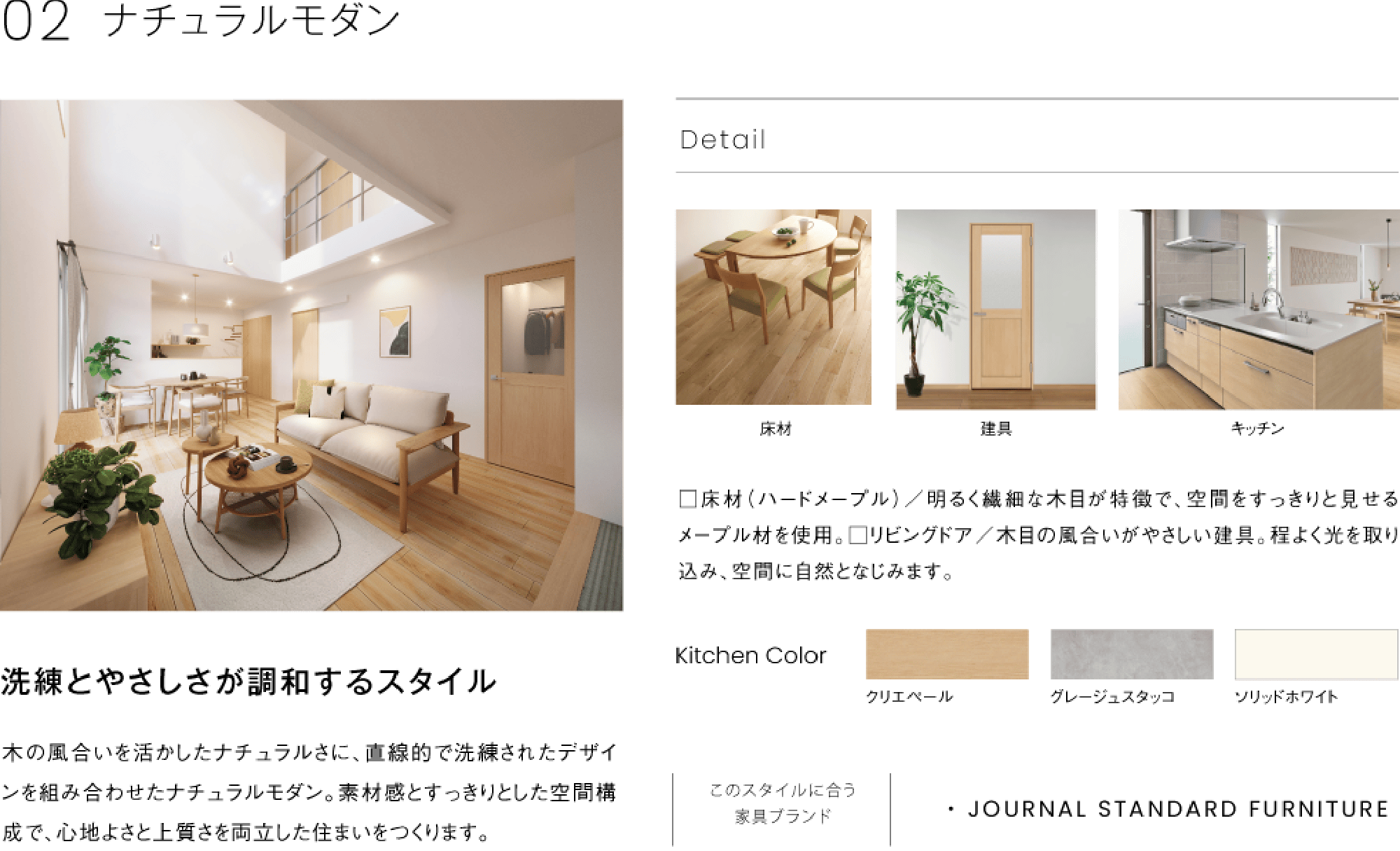 洗練とやさしさが調和するスタイル