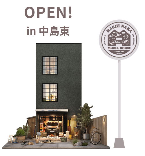 OPEN!in 中島東