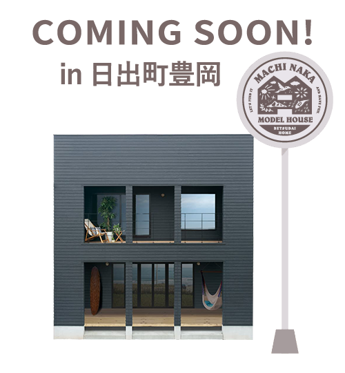 COMING SOON!in 豊岡