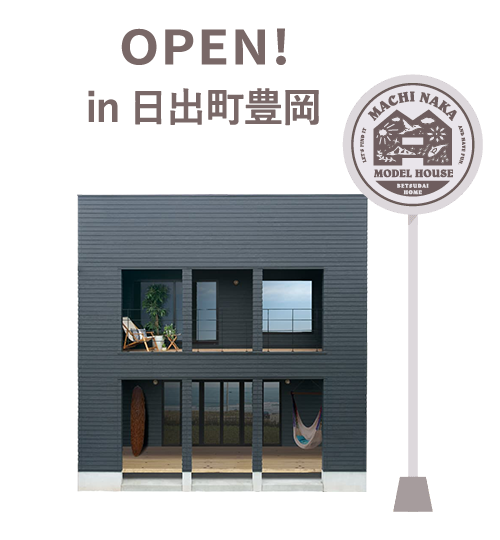 OPEN!in 日出町豊岡
