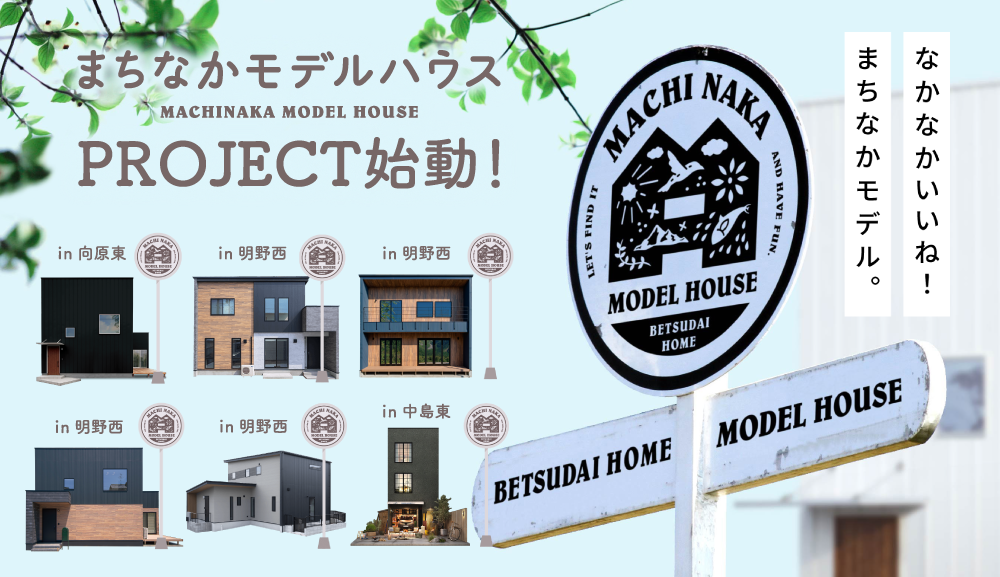 ベツダイホーム 大分の新築 建売住宅 注文住宅 株式会社ベツダイ