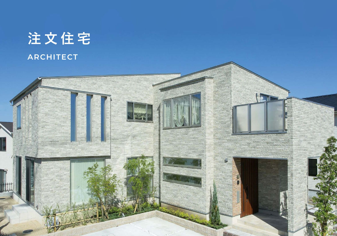 注文住宅